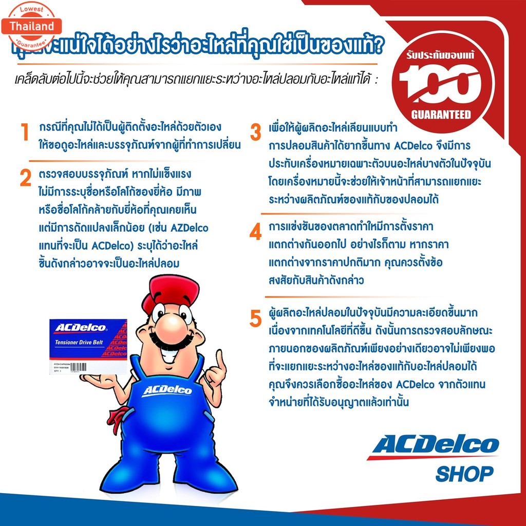 ACDelco ไส้กรองเครื่อง Optra 1.6 ทุกyear / Aveo 1.4,1.6 ทุกyear / Cruze เนซิน 1.6 ทุกyear