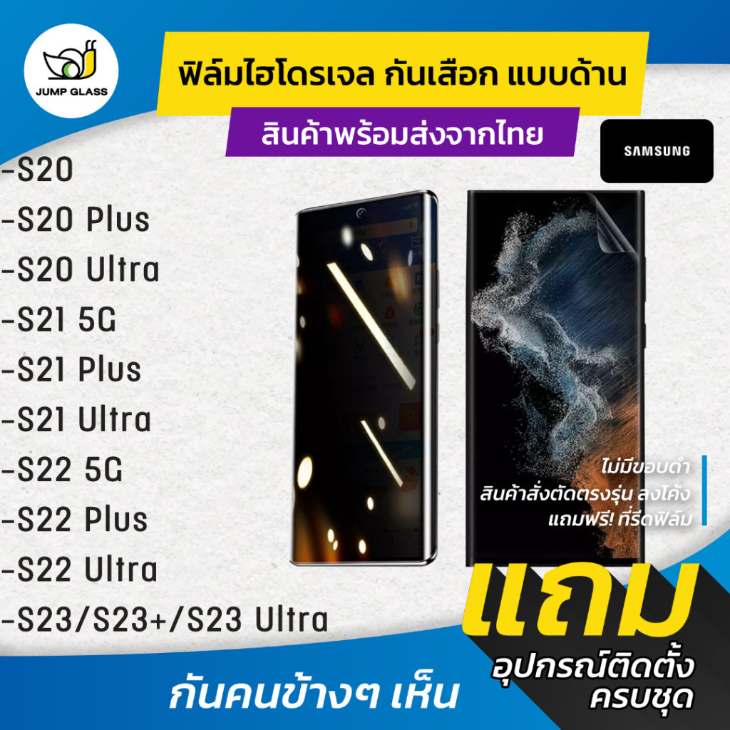 ฟิล์มไฮโดรเจลกันเสือก Samsung Galaxy S20,S20 Plus,S20 Ultra,S21 5G,S21 Plus,S21 Ultra,S22 5G,S22 Plu