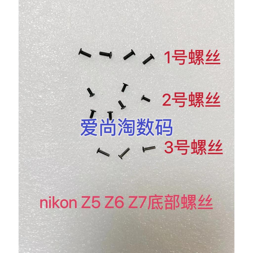 เหมาะสําหรับ Nikon Z5 Z6 Z7 Z6ll Z7ll เปลือกด้านล่างสกรูฝาครอบด้านล่างสกรูเปลือกด้านล่าง