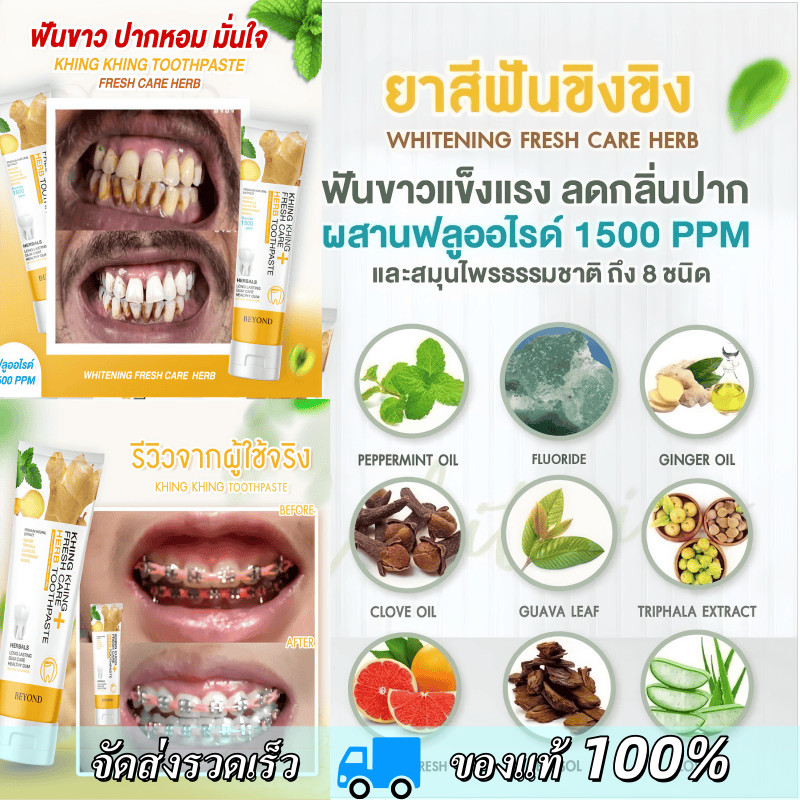💥โปร1แถม1 ยาสีฟันขิงขิง KHING KHING ยาสีฟันสมุนไพร ลดกลิ่นปาก ฟันขาว ฟันแข็งแรง พร้อมจัดส่ง ของแท้