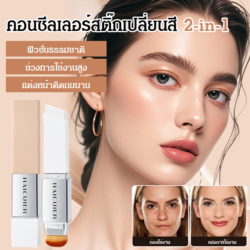 รองพื้นให้ความชุ่มชื้น คอนซีลเลอร์ 2in1 แต่งหน้าที่เข้ากัน