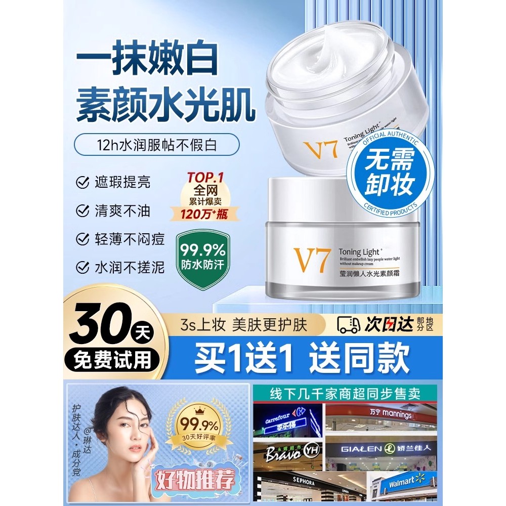 ครีมอาบน้ำผิวขาว ครีมผิวขาว V7 Plain Face Cream อย่างเป็นทางการของแท้ Flagship Store หญิง Face White