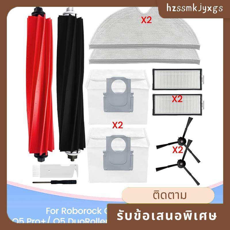 สําหรับ Q5 Max+ /Q5 Pro/Q5 Pro+ /Q5 DuoRoller+ /Q8 Max/Q8 Max+ Plus อุปกรณ์เสริมชุดสูญญากาศ hzsmkjyx