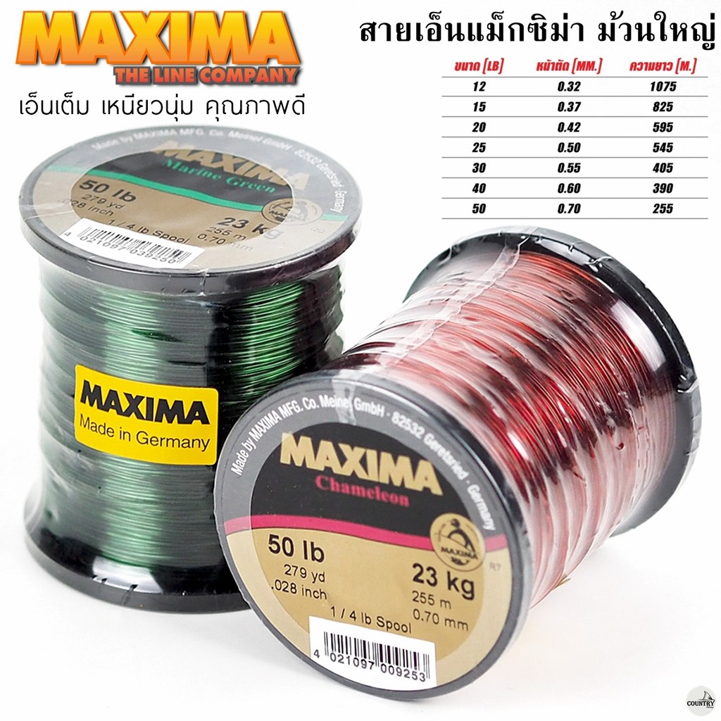 สายเอ็น MAXIMA ม้วนใหญ่ 1/4 สีเขียว/สีน้ำตาล เอ็นเต็ม เหนียวนุ่ม คุณภาพดี