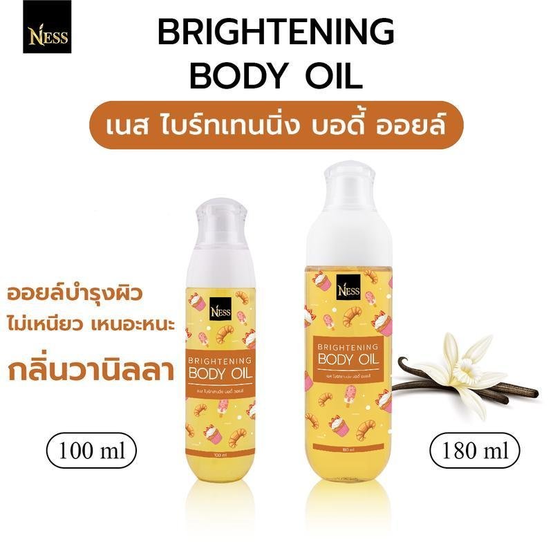 Ness Brightening Skin Care Oil กลิ่นวานิลลา ผิวนุ่ม ชุ่มชื้น ไม่ติด (มี 2 ขนาด)