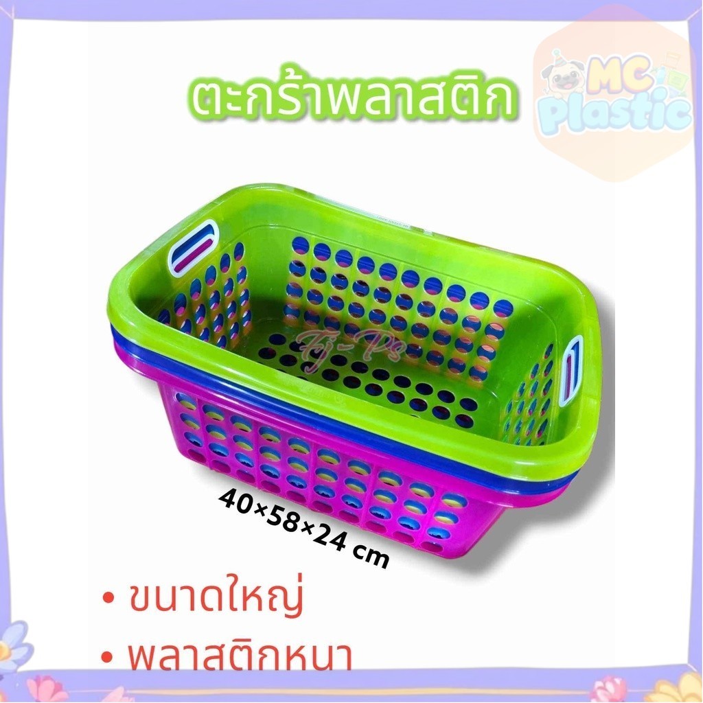 ตะกร้าเหลี่ยม ขนาดใหญ่ 40*58*24 cm ตะกร้าใส่ของ ตะกร้าพลาาสติก แข็งแรง 🚚ส่งทุกวัน⚡