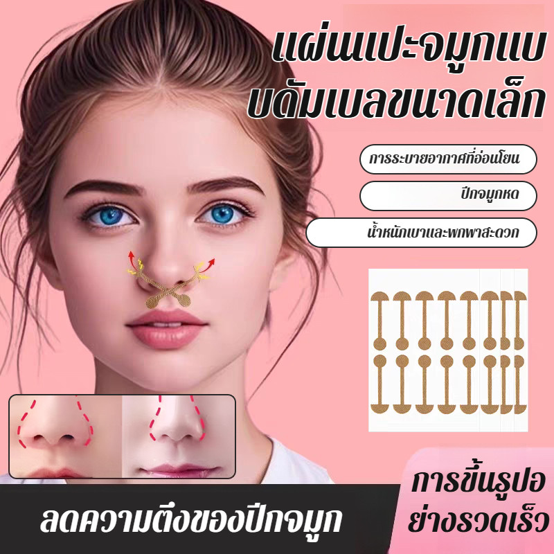 🎉 ยอดขาย TH อันดับ 1😃【ลดใน 15 วัน】แผ่นแปะจมูกรูปดัมเบลขนาดเล็ก/แผ่นแปะปีกจมูกแบบมีกาวในตัว/แผ่นแปะจม