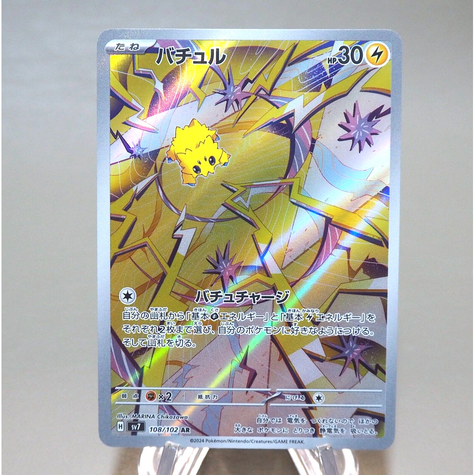 Pokemon Card Joltik SV7 108/102 AR 2024 MINT Japanese n053