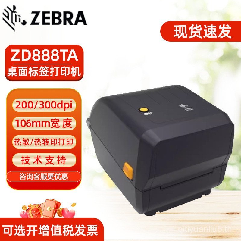 ZEBRA ZEBRA ZD888T/TA เครื่องพิมพ์ฉลากบาร์โค้ดโลจิสติกส์กาวความร้อน ZP888CR