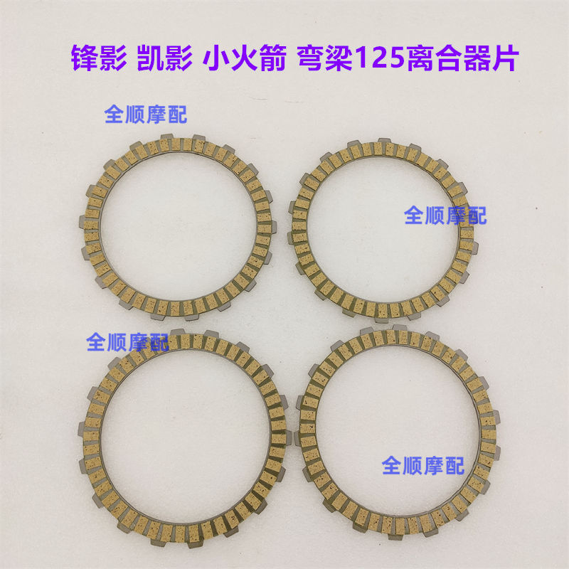 เหมาะสําหรับ Wuyang Honda Fengying Kaiying Little Rocket WH125-6/13/17 WY125-S แผ่นคลัทช์ WJ5D