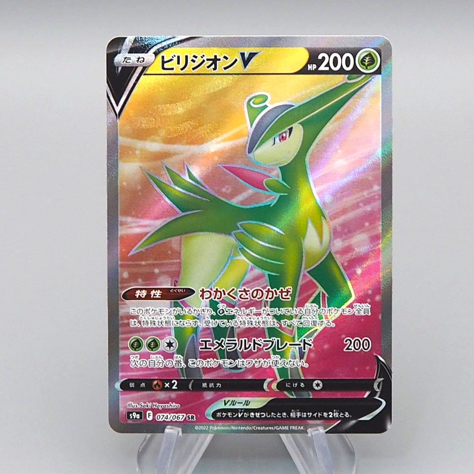 Pokemon Card Virizion V s9a 074/067 SR Nintendo 2022 MINT Japanese q464