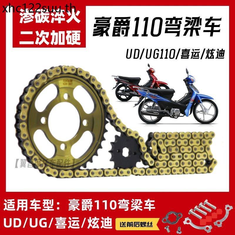 เหมาะสําหรับ Haojue Xiyun Xuandi HJ110-2/3 สุภาพสตรีคานโค้งรถจักรยานยนต์ Crankset แผ่นโซ่หนาชุดโซ่