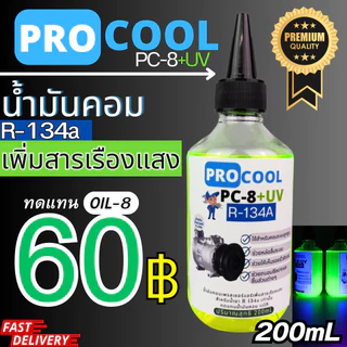 ProcooL UVcheck น้ำมันคอมเพรสเซอร์เพิ่มสารเรืองแสง R-134a 200mL