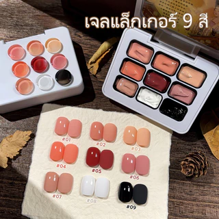 Jilradia จิลราเดีย รูปแบบใหม่สีแดงบลัชซีรีส์9สีไล่โทนสีเจลยาทาเล็บชุด,เหมาะสําหรับร้านทําเล็บและบ้าน ทําเอง
