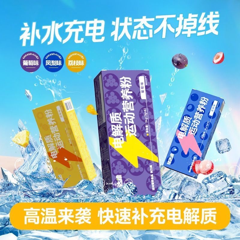 Mingdawei Electrolyte Flushing Agent Electrolyte Powder Taurine เครื่องดื่มกีฬาวิตามิน Electrolyte W