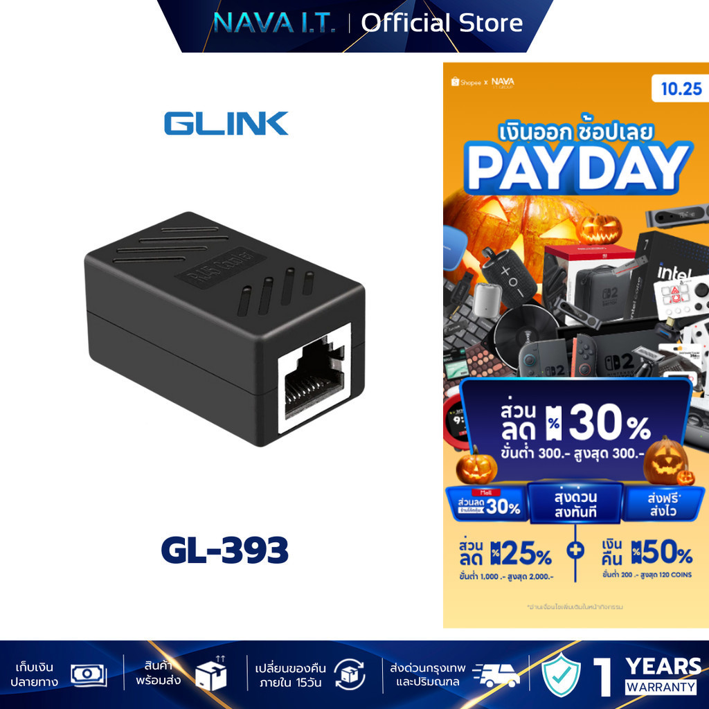 GLINK GL-393 CAT6 UTP COUPLER/ADAPTER เชื่อมต่อสายแลน CAT6/ตัวต่อสายแลน2เส้นเข้าด้วยกัน