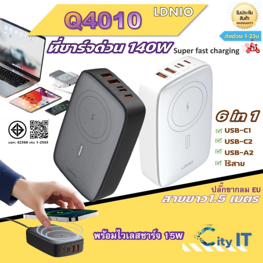 LDNIO Q4010 ที่ชาร์จด่วน 140W Super fast charging พร้อม ไวเลสชาร์จ 15W ที่ชาร์จไร้สาย สายยาว1.5 เมตร