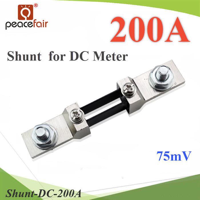 Shunt DC 200A อุปกรณ์แบ่งกระแสไฟ 75mV เพื่อวัดกระแสไฟ DC ไม่รวมมิเตอร์