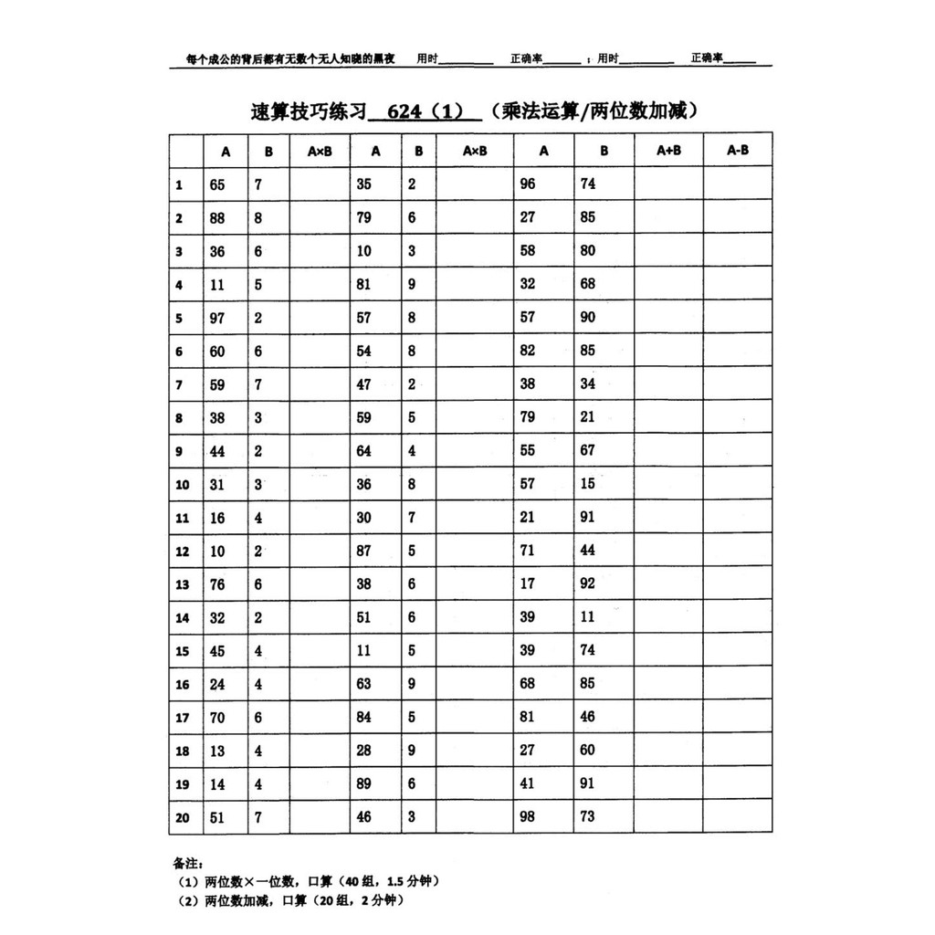 2023 Line Test High-Illumination Speed เลขคณิตหนังสือการออกกําลังกายแพ่งการสอบ Line Test Mathe