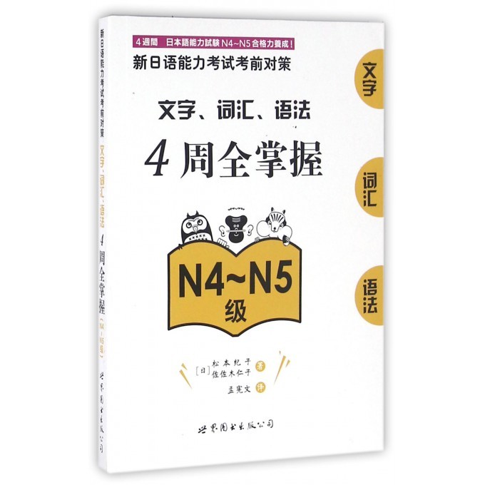 ข้อความคําศัพท์ Grammar 4 สัปดาห์ Full Master (ระดับ N4-N5)/ข้อสอบประสิทธิภาพภาษาญี่ปุ่นใหม่