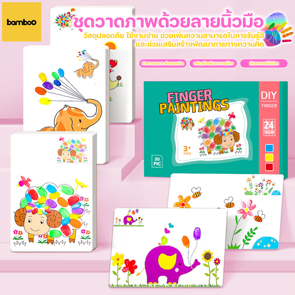 วาดรูปด้วยนิ้วมือ Finger paint วาดนิ้วของเด็ก ศิลปะ วาดรูป ระบายสี ทำความสะอาดง่าย พัฒนาการรับรู้สีของเด็กๆ – โปรปัง