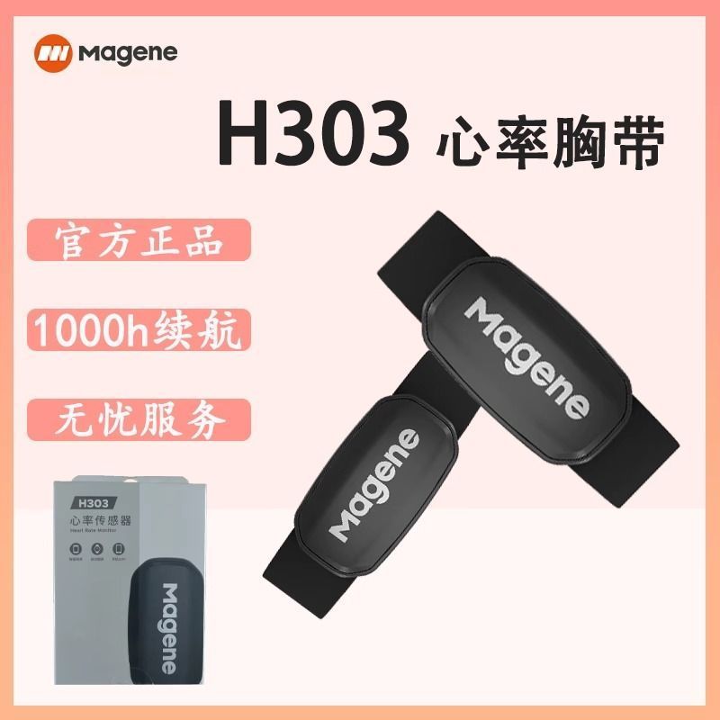 เครื่องวัดจังหวะหัวใจ Magene H303 พร้อมสายรัดหน้าอก กันฝุ่นกันน้ำ พกพาสะดวก