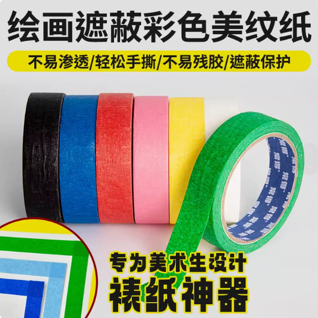 Changde Color Masking Tape การศึกษาปฐมวัยสติกเกอร์ทําด้วยมือนักเรียนศิลปะภาพวาดเทปปิดมือโดยเฉพาะ ORZ