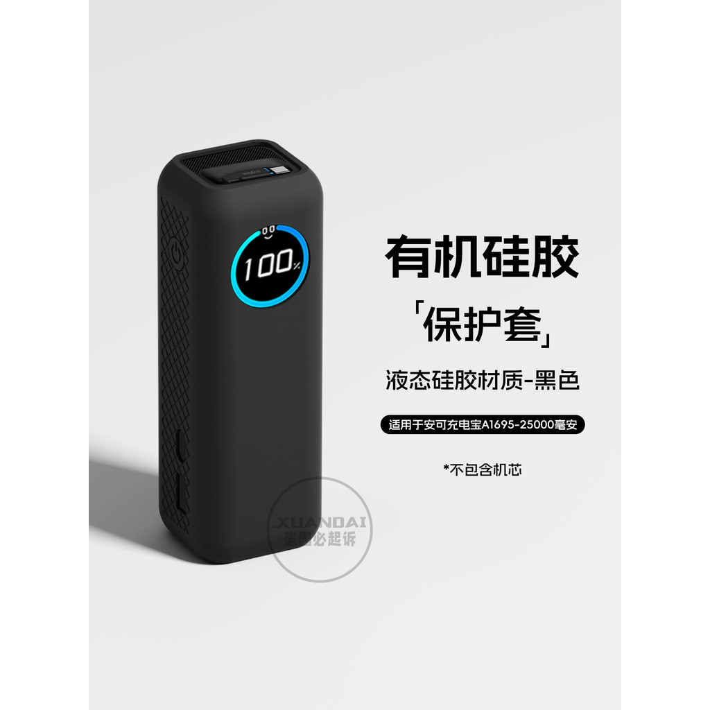 เหมาะสําหรับ Anke ชาร์จสมบัติ A1695 เฉพาะป้องกันกรณี 165w เคสซิลิโคน Fast Charge มือถือ 25000mAh A16