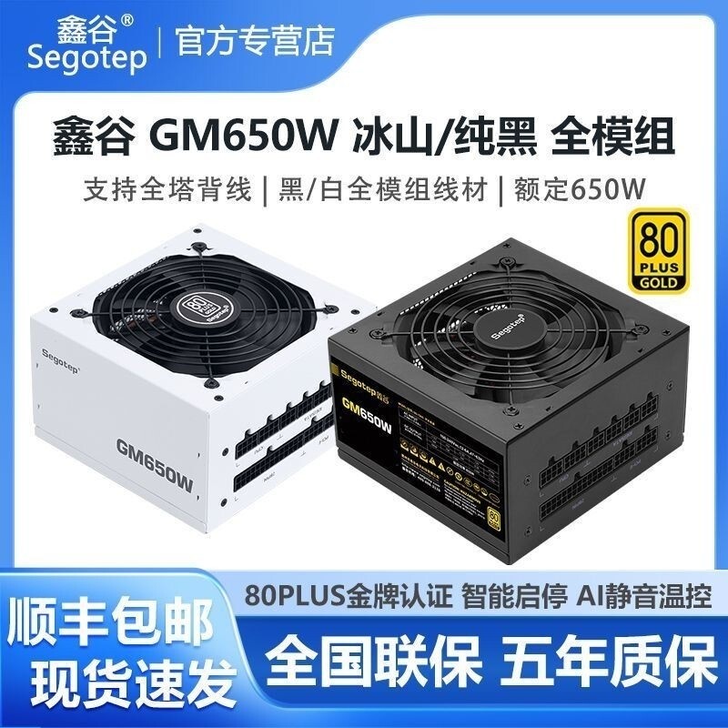 [Sf free shipping]Xin Gu GM650W/750W/850W Iceberg Edition White Silent TemperatureControlled Compute