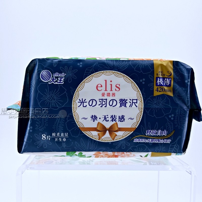 Dawang elis elis ผ้าอนามัย Guangyu Luxury เหมาะสําหรับผ้าฝ้ายบางเฉียบนุ่ม 420 มม.ใช้กลางคืน 8 ชิ้นถึ