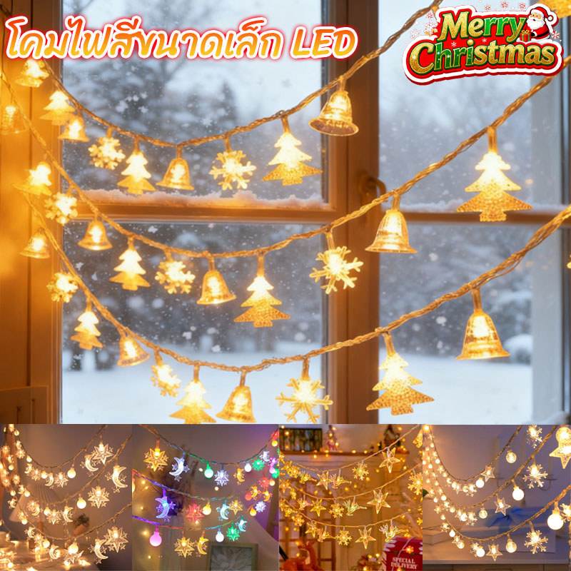 【ใหม่ 2026】 โคมไฟสีขนาดเล็ก ไฟตกแต่ง LED ไฟลูกแก้ว ไฟดาว ไฟกระพริบ สำหรับต้นคริสต์มาส จัดปาร์ตี้ ไฟประดับวันหยุด