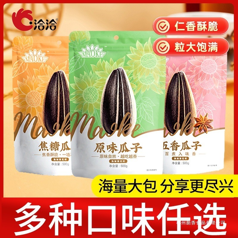 เมล็ดแตงโม เมล็ดทานตะวันถั่ว เมล็ดฟักทอง เมล็ดทานตะวัน Chacha Hairy เมล็ดทานตะวัน 500g เมล็ดทานตะวัน