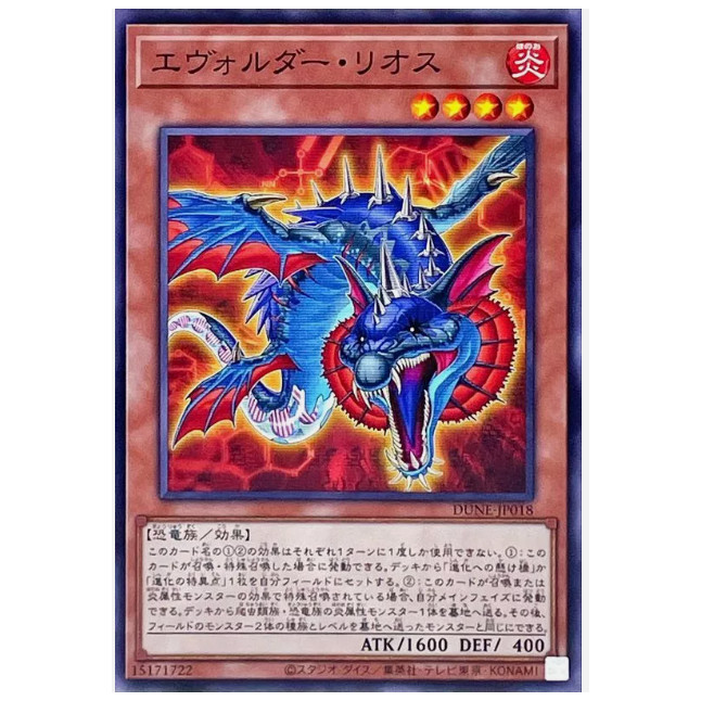 [การ์ด Yugioh JP] DUNE-JP018 - Evolsaur Rios - ทั่วไป