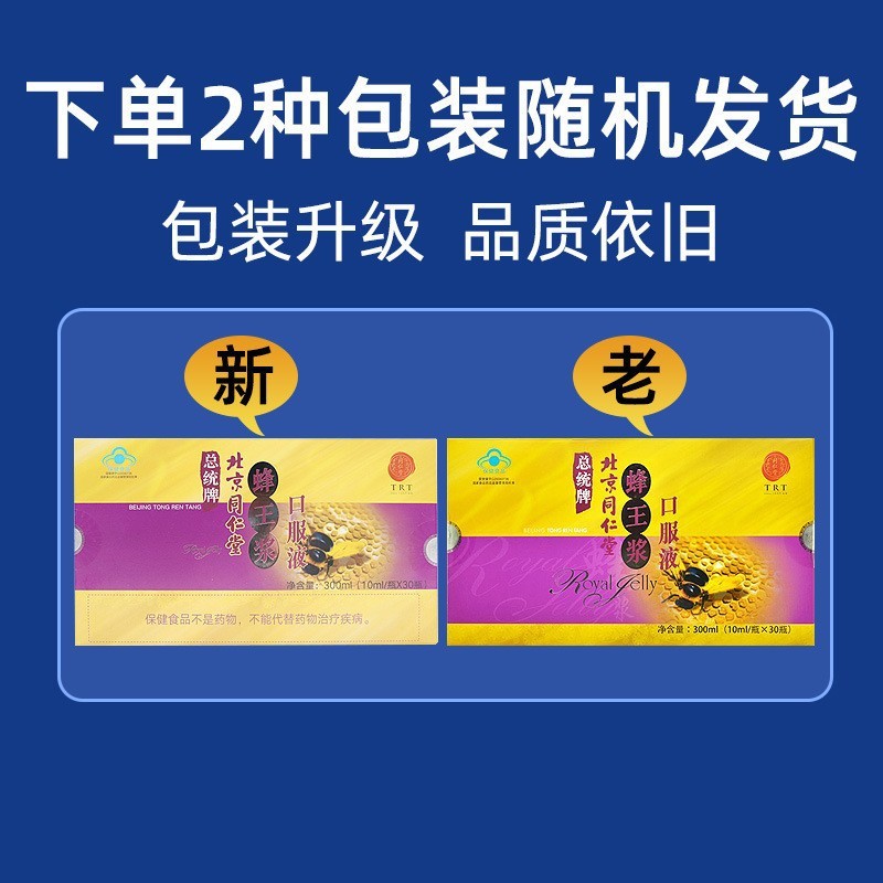 10.22 Beijing Tongrentang Royal Jelly Oral Liquid 30 ชิ้น/กล่องเครื่องดื่มช่องปากคลังสินค้าพร้อมรองร