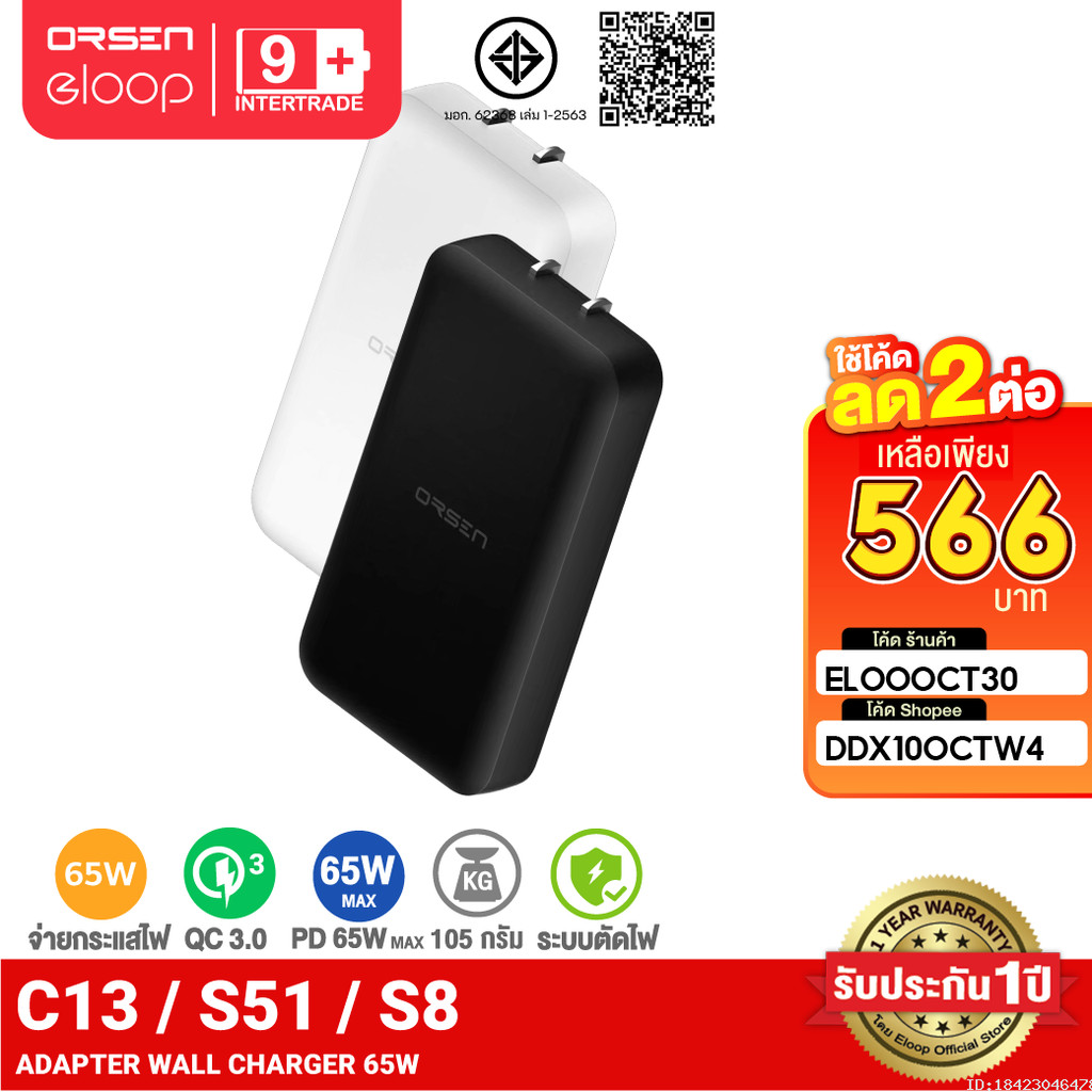 [566บ.โค้ดคุ้ม] Orsen by Eloop C13 / S51 / S8 GaN หัวชาร์จเร็ว 2 พอร์ต PD 65W QC 3.0 Adapter อแดปเตอ