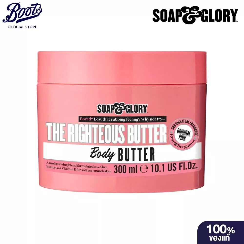 Soap & Glory The Righteous Butter Body Butter 300Ml โซพ แอนด์ กลอรี่ เดอะ ไรท์เทียส บัทเทอร์ บอดี้ บัทเทอร์ 300มล.