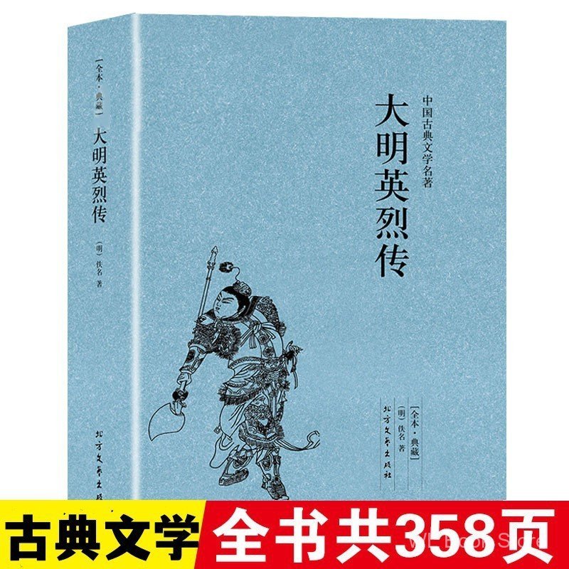 ตํานาน Daming Heroic ของแท้ใหม่เอี่ยม (Footbook Collection)/วรรณกรรมคลาสสิกจีน (Ming) นวนิยายชื่อ