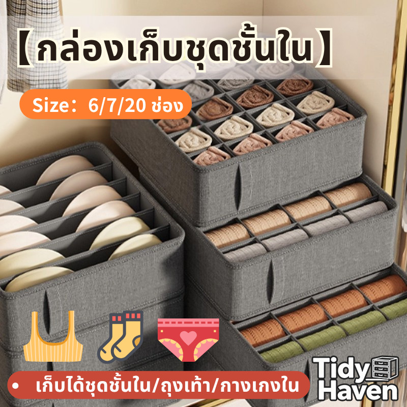 【24Hจัดส่ง🏠】กล่องเก็บชุดชั้นในลิ้นชัก หลายฟังก์ชัน พับเก็บได้ ใช้ห้องนอน/หอพัก/บ้าน