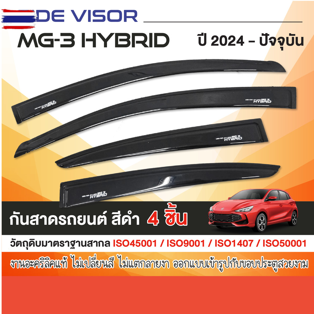 MG3 2024 - ปัจจุัน คิ้วกันสาด สีดำ 4ชิ้น อะคริลิคแท้ งานไทย ของแต่ง ชุดแต่ง MG 3 HYBRID