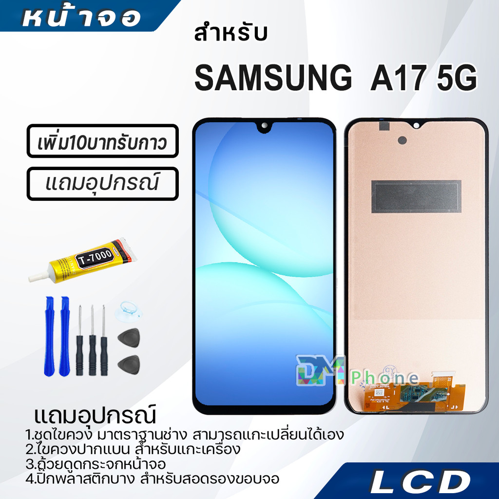 หน้าจอ samsung A17 5G จอชุด จอ+ทัช ซัมซุง กาแลคซี่ A17(5G) Lcd Screen Display Touch samsung A176B/A17(5G)