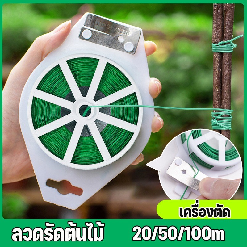 COD ลวดรัดต้นไม้ 20/50/100m ลวดมัดต้นไม้ ลวดอเนกประสงค์ ลวดดัดกิ่ง ลวดหุ้มพลาสติก