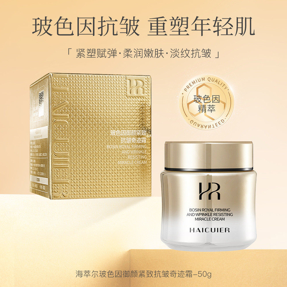 Haicuier Bosein Yuyan Firming Anti-Wrinkle Miracle Cream Moisturizing Silky Skin Feel Moisturizing E