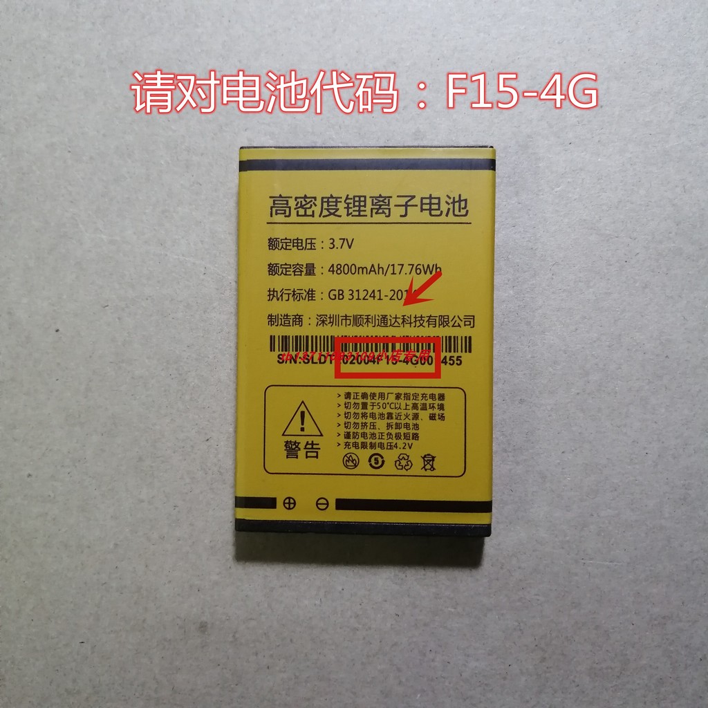 XiNO Xindi F1-Q15 (4G) แบตเตอรี่โทรศัพท์มือถือรหัส F15-4G กระดานไฟฟ้า 4800mAh