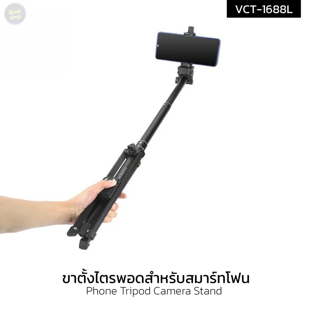 ขาตั้งและไม้เซลฟี่ YUNTENG VCT-1688L