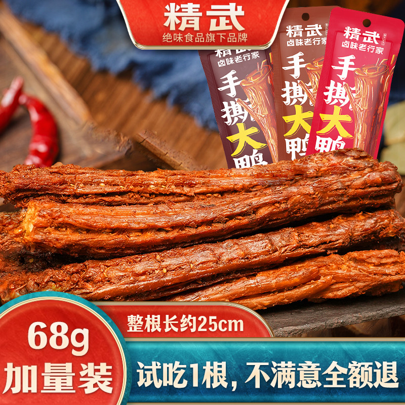 Jingwu ฝอย Air-Dried เป็ดคอ 68g * 9 ไนโตรเจนที่เก็บรักษาไว้สดหวู่ฮั่นตุ๋นของขบเคี้ยวละครขนม Readysto