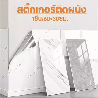 12 ชิ้นสติกเกอร์ ลายหินอ่อน กันน้ํามัน มีกาวในตัว สําหรับติดตกแต่งผนังห้องน้ํา pvc wallpaper สติกเกอร์ครัว กระเบื้องผนัง