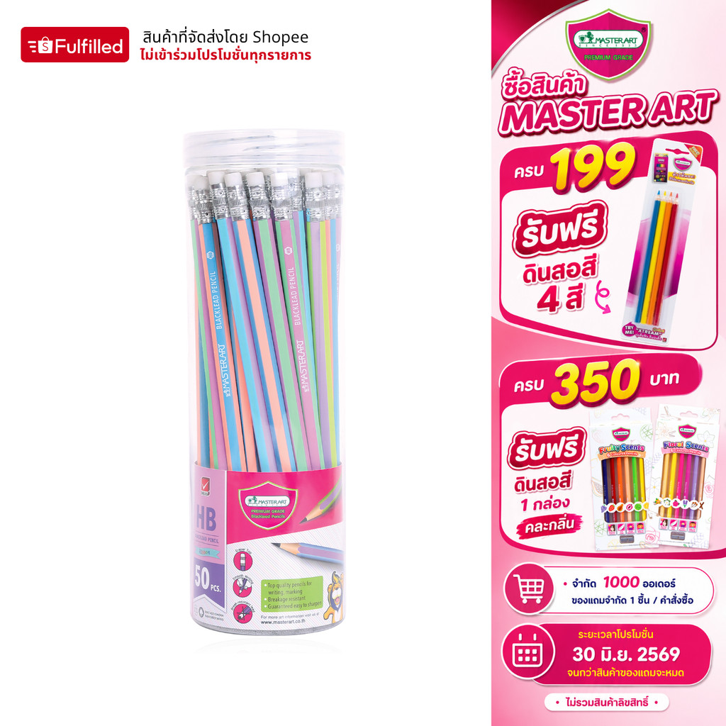Master Art ดินสอดำ HB รุ่น Ribbon (ริบบิ้น) คละลาย - กระบอก 50 แท่ง