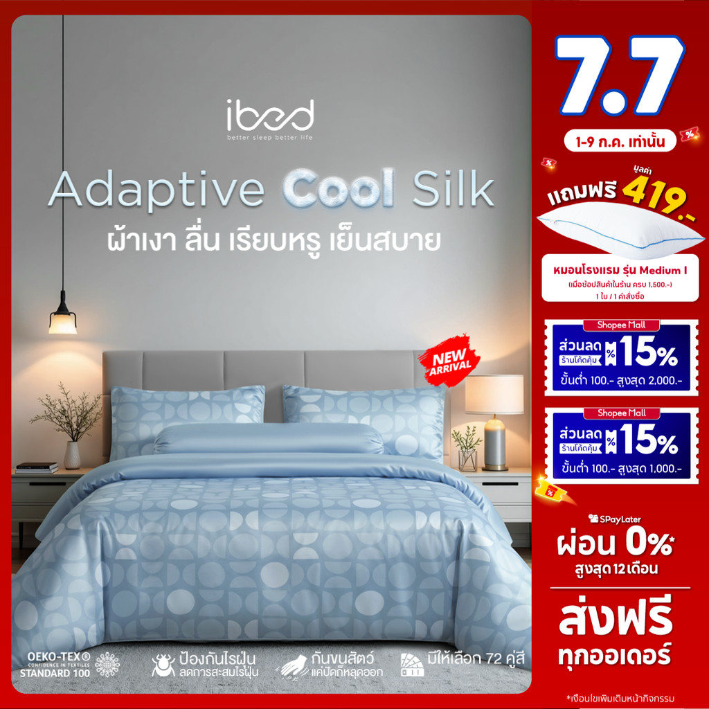 ibed ผ้าปูที่นอนเย็น นุ่มลื่น ป้องกันไรฝุ่น กันขนสัตว์ รุ่น Adaptive Cool Silk พิมพ์ลาย Lunaria Aqua