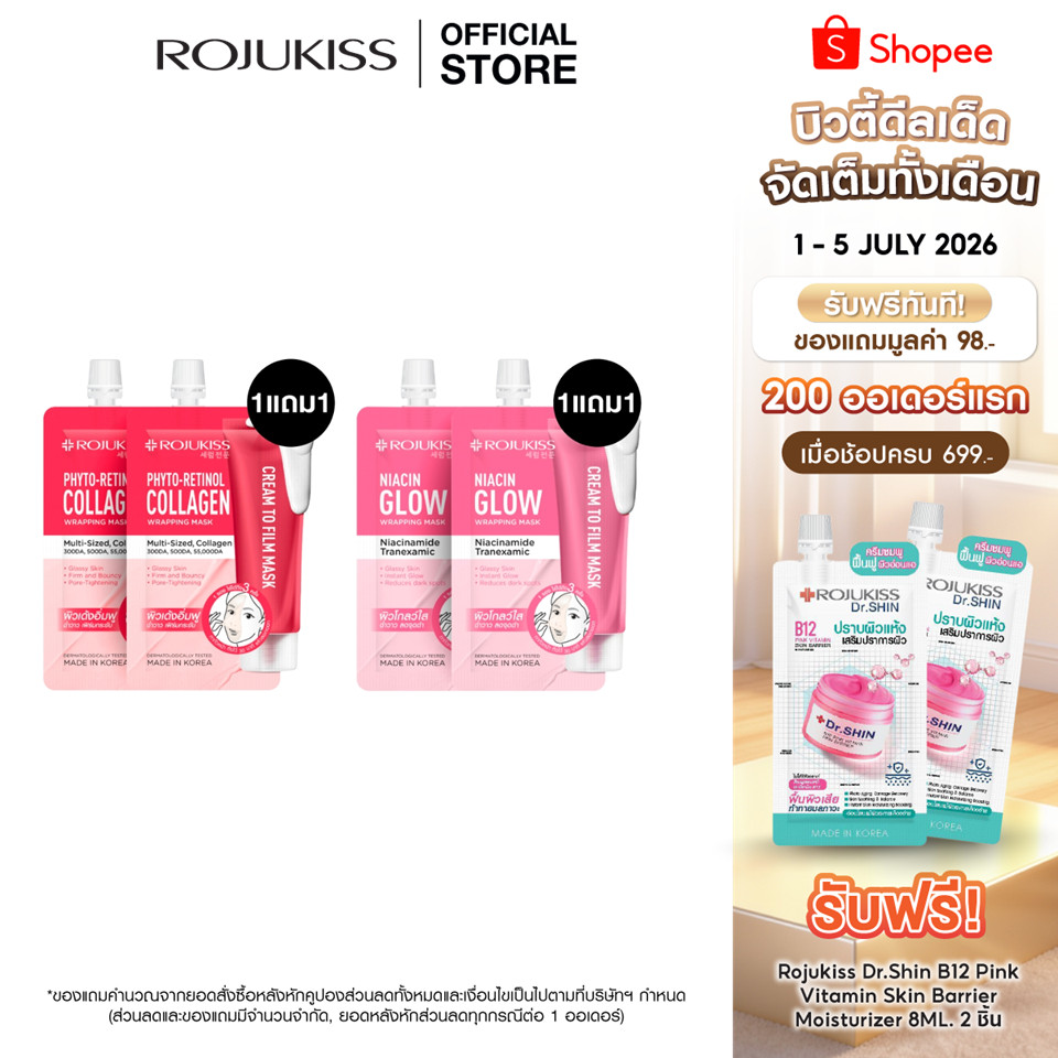 [1 แถม1] ROJUKISS WRAPPING MASK 10 ML โรจูคิส แร็ปปิ้ง มาส์ก 10 มล. มาส์กผิวกระจก รูขุมขนดูกระชับ เรียบเนียน