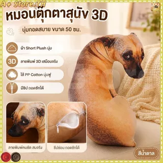 COD✨หมอนตุ๊กตา ของเล่นสําหรับเด็ก ผู้ใหญ่ หมอนสุนัขจำลอง 3D ของเล่นตุ๊กตาสุนัข เบาะตุ๊กตาสุนัขจำลอง